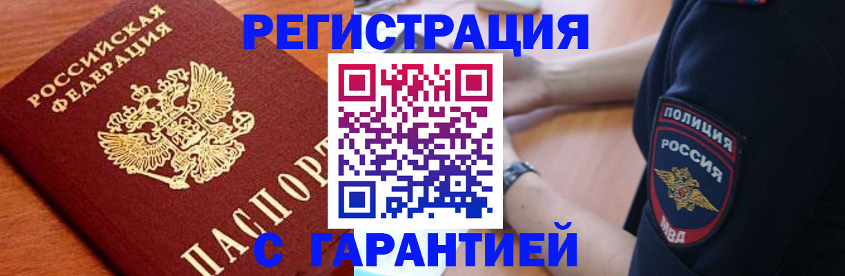 временная регистрация гарантия в Суворове