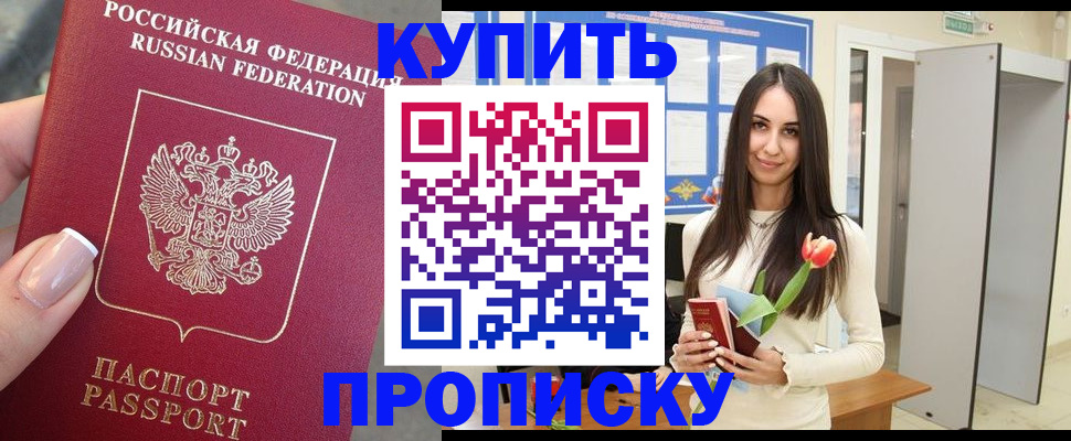 прописка регистрация в Суворове