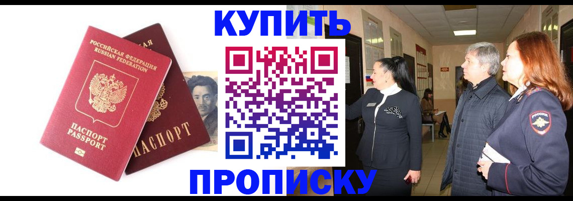 прописка 2025 в Суворове