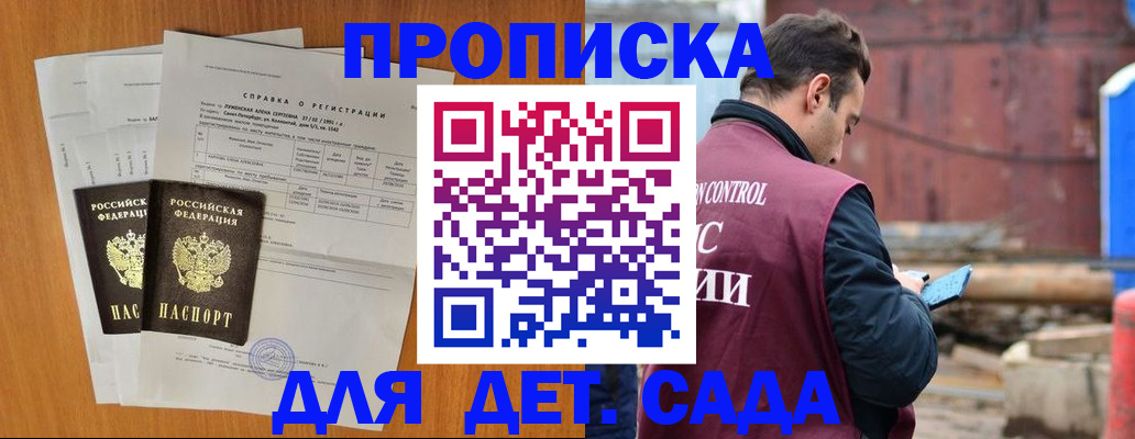 регистрация для дет. сада в Суворове