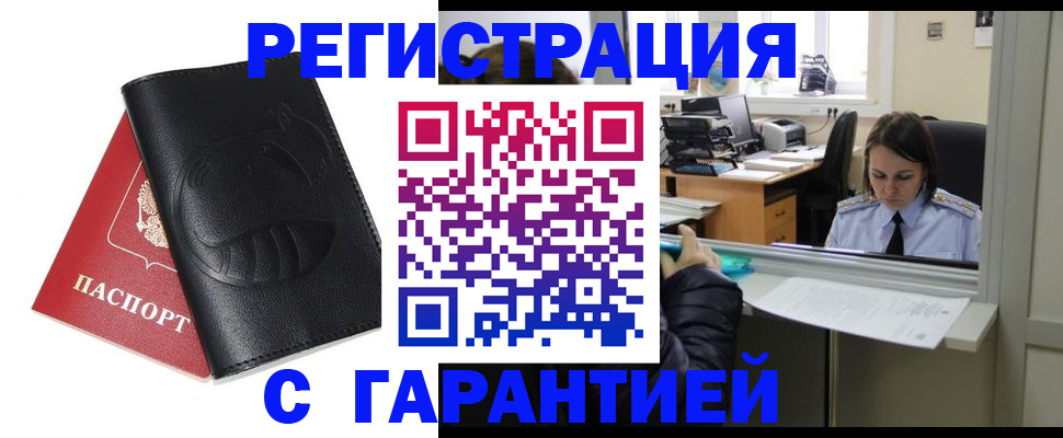 прописка штамп в Суворове